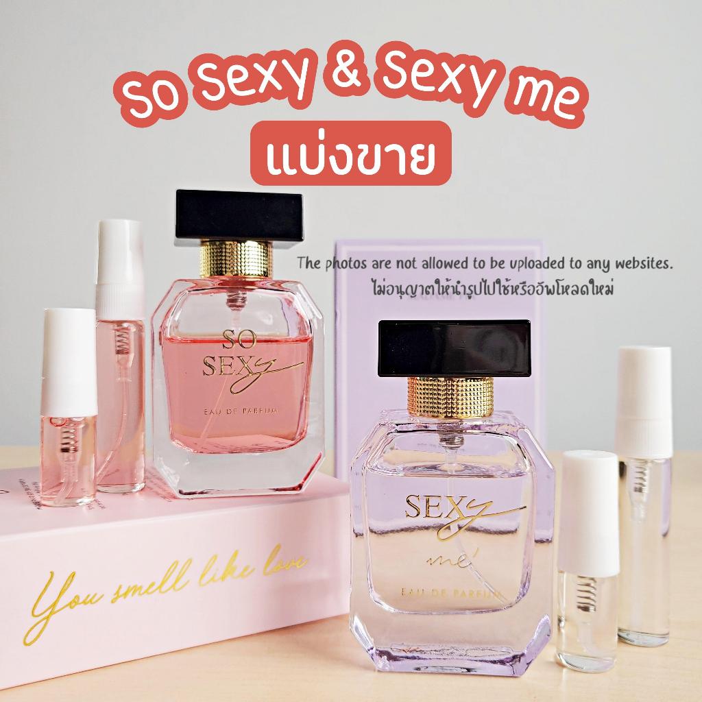 แบ่งขายโซเซ็กซี่และเซ็กซี่มี (น้ำหอม So Sexy แบ่งขาย) Sosexy Sexyme Sexylicious น้ำหอมโซเซ็กซี่ น้ำหอมเซ็กซี่มี