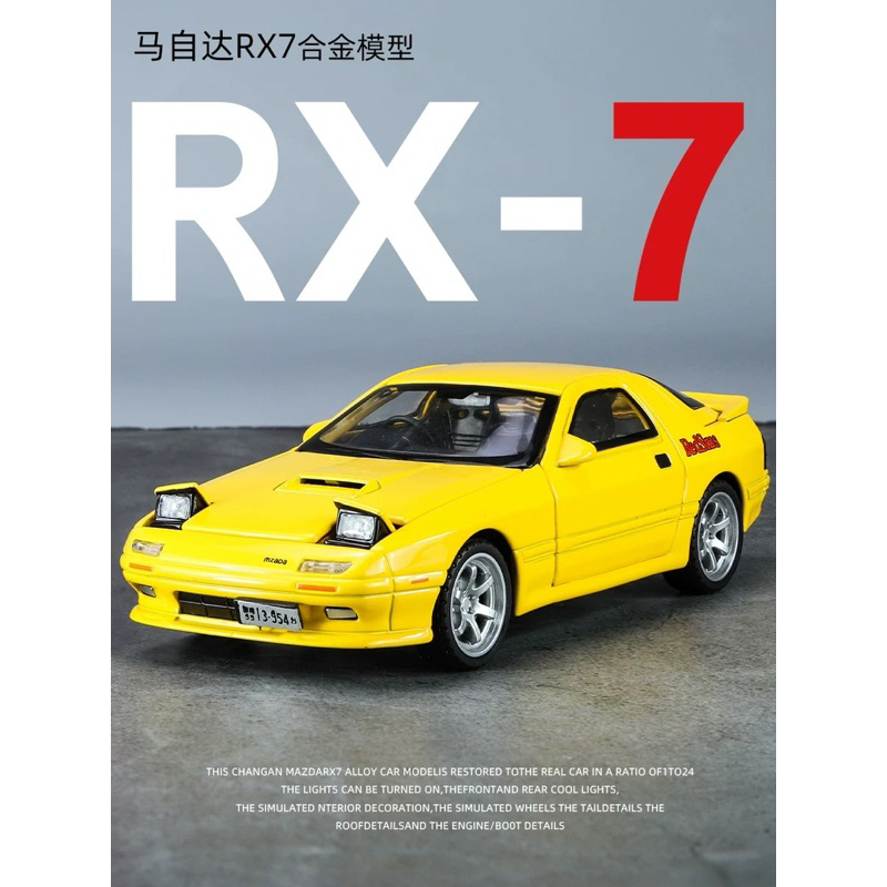 📍พร้อมส่ง📍โมเดลรถยนต์ Mazda RX 7 สเกล 1/32