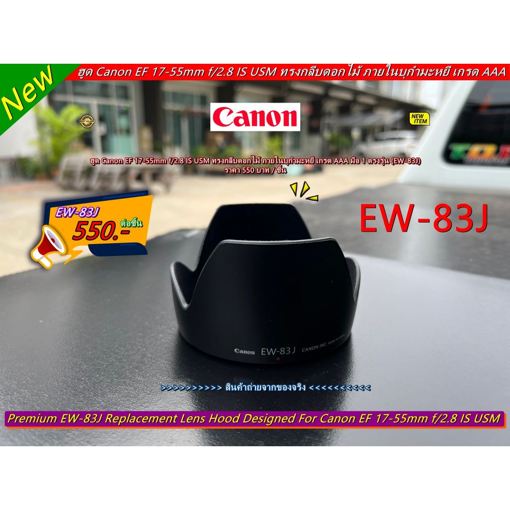 EW-83J hood lens Canon EF 17-55mm f/2.8 IS USM