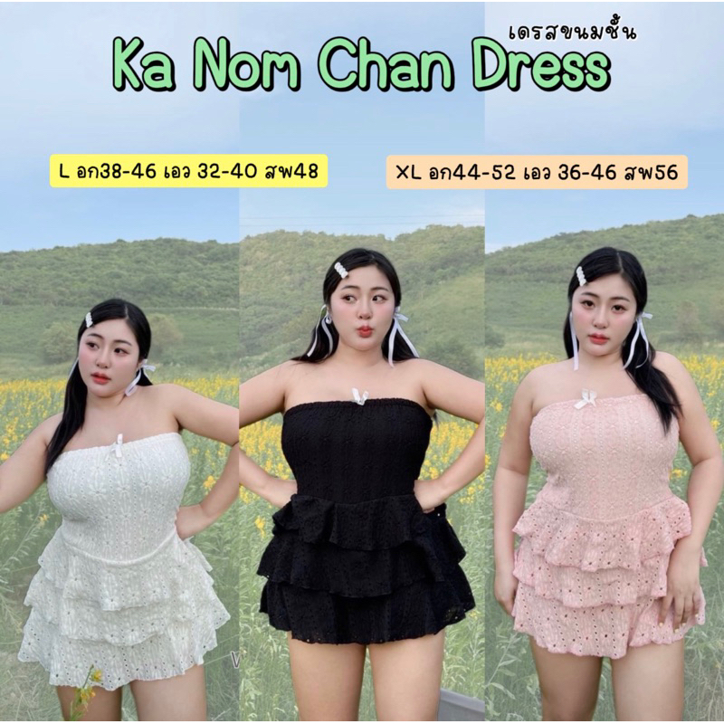 เดรสขนมชั้น แต่งโบว์อก ผ้าฉลุเนื้อนิ่ม มีซับใน งานเข้ารูป ทรงสวย มี3สี มินิมอล คุณหนูสุดๆ สาวอวบต้องมีติดตู้