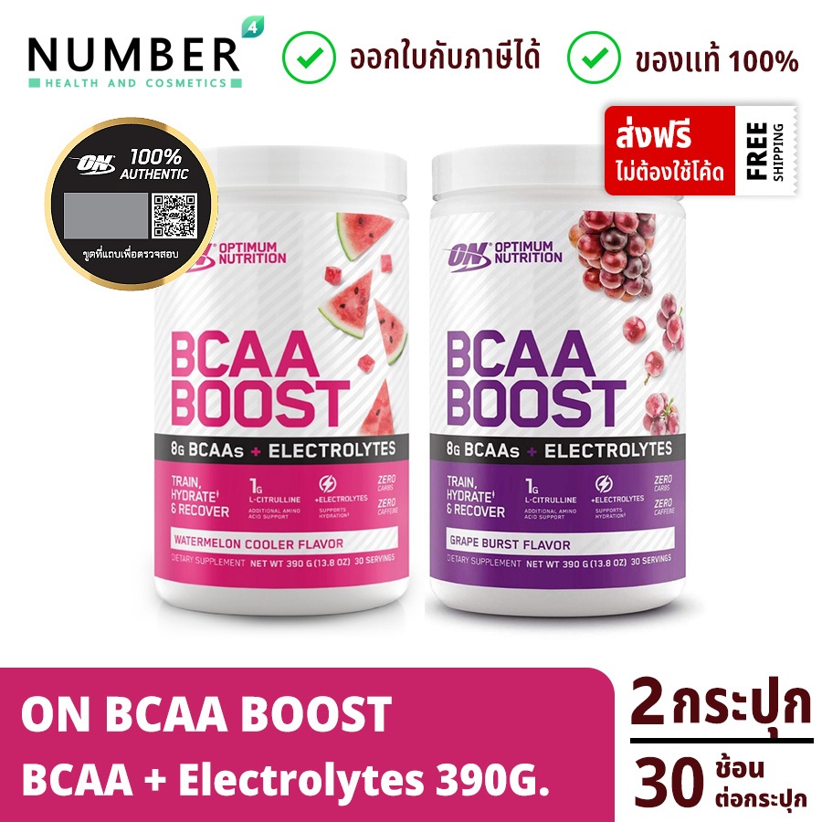 Optimum Nutrition BCAA Boost + Electrolytes กรดอะมิโน รสองุ่น 1 + แตงโม 1 กระปุก กระปุกละ 390 กรัม (30 ช้อน)