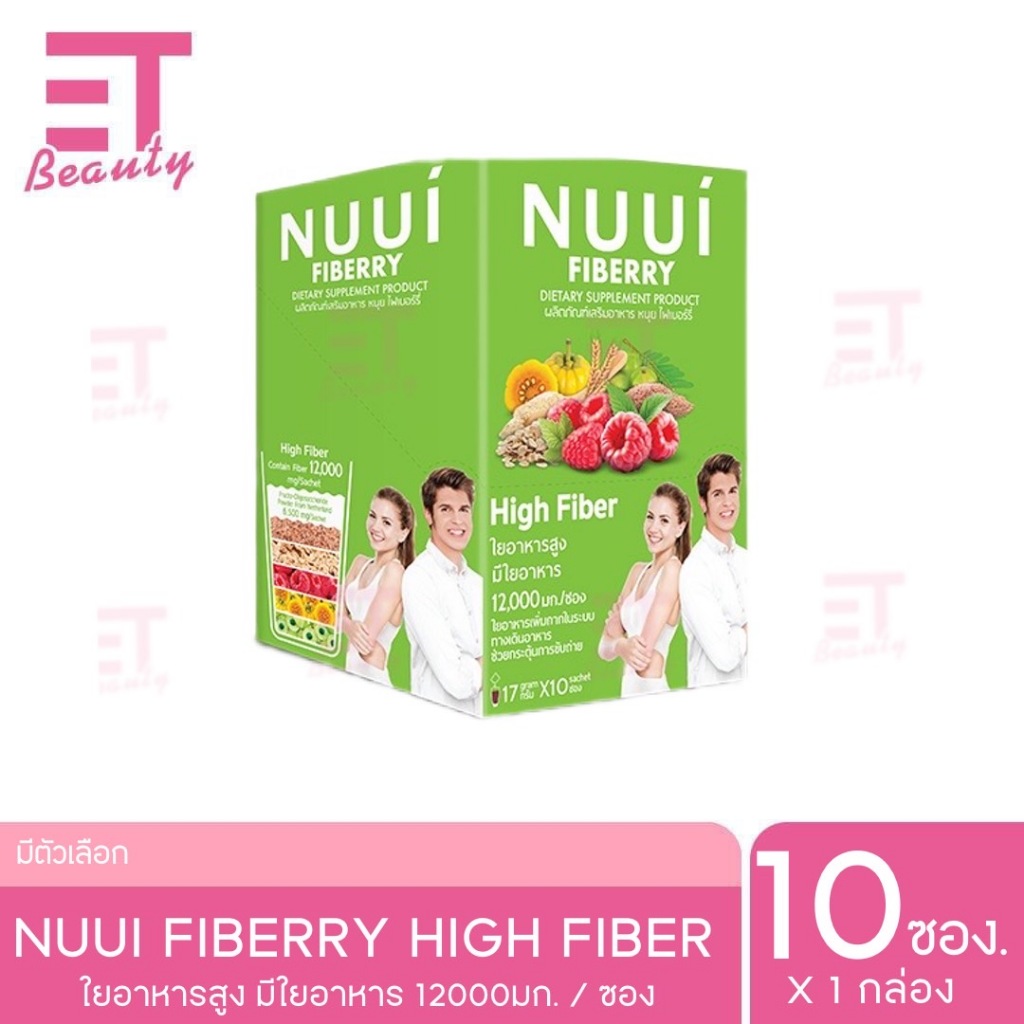 etbeauty [ 1กลอ่ง สีเขียว  ] NUUI Fiberry Prune หนุย ไฟเบอร์รี่ พรุน ผลิดภัณฑ์เสริมอาหาร 170g. (17g.