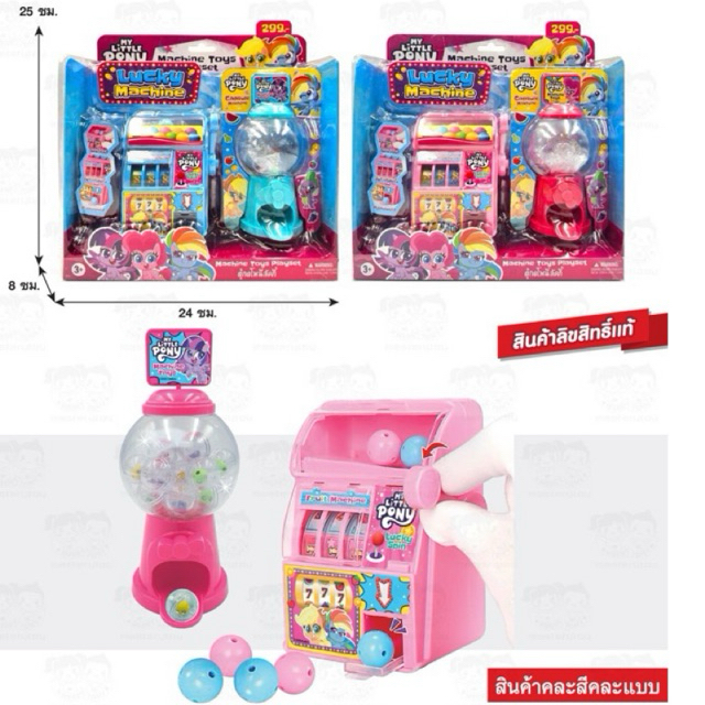 ตู้เกมส์ลัคกี้โพนี่+กาชาปอง 2in1 สุดคุ้ม คละสี