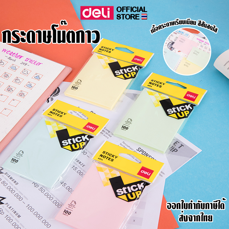 กระดาษโน๊ต Deli  สีพาสเทล โน๊ตสำหรับเขียน จดบันทึก ราคาถูก พร้อมส่ง (คละสี 1 ชิ้น)