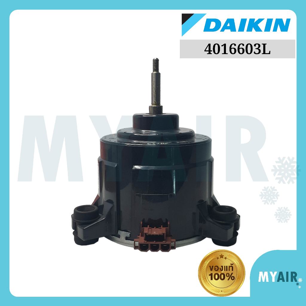 4016603L Daikin มอเตอร์คอยล์เย็น ของแท้ อะไหล่แอร์ ไดกิ้น FAN MOTOR FCNQ100MV1