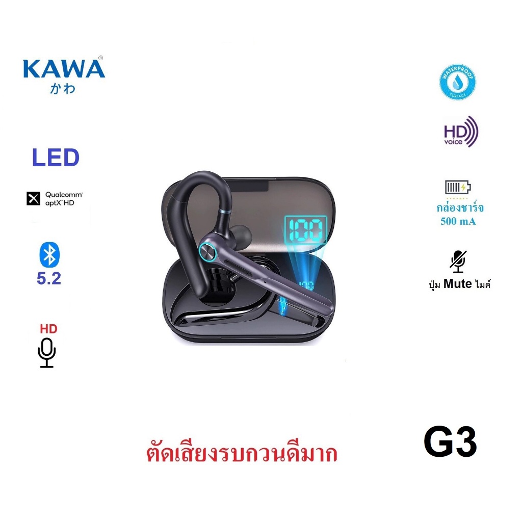 หูฟังบลูทูธคาวา Kawa G3 บลูทูธ 5.2 ตัดเสียงรบกวนดีมาก มาพร้อมกล่องชาร์จในตัว หูฟังไร้สาย