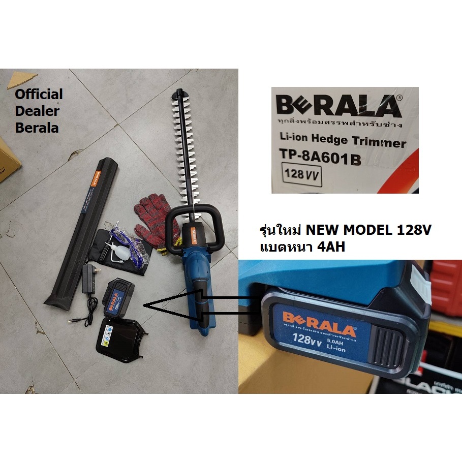 BERALA เครื่องตัดแต่งกิ่งไม้ เล็มพุ่มไม้ ไร้สาย 128V รุ่น BRL-8A601 TP-8A601 รุ่นใหม่ แบตหนา ใช้ได้น