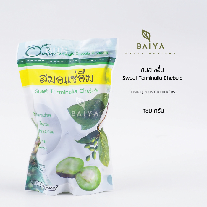 สมอแช่อิ่ม อมาลิกา (ซองเขียว)  180 กรัม