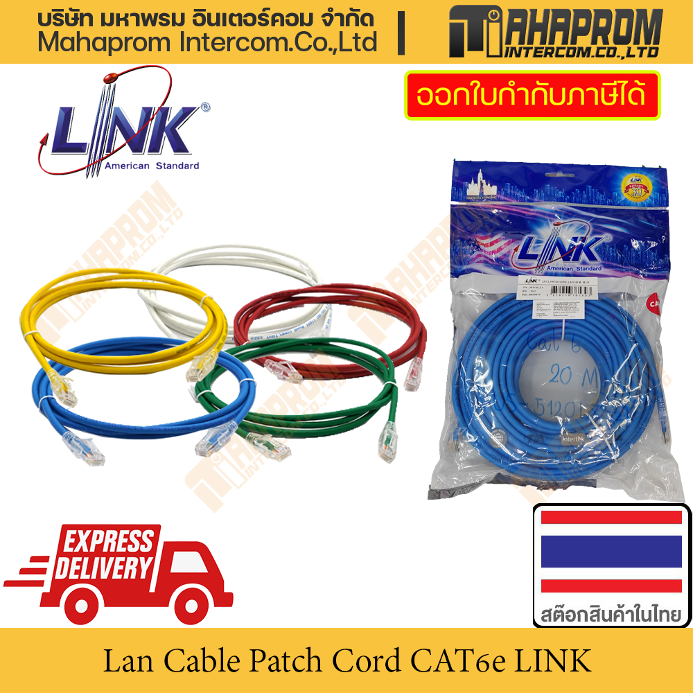 สายแลน CAT6 ยาวถึง 15 เมตร ของ Link หลากสี Just Plug & Play สินค้ามีประกัน