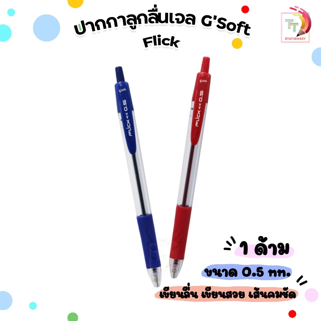 G'SOFT จีซอฟท์ ปากกาลูกลื่น ปากกา รุ่น FLICK ฟลิค ขนาด 0.5 MM. หมึกน้ำเงิน หมึกแดง ( 1 ด้าม )
