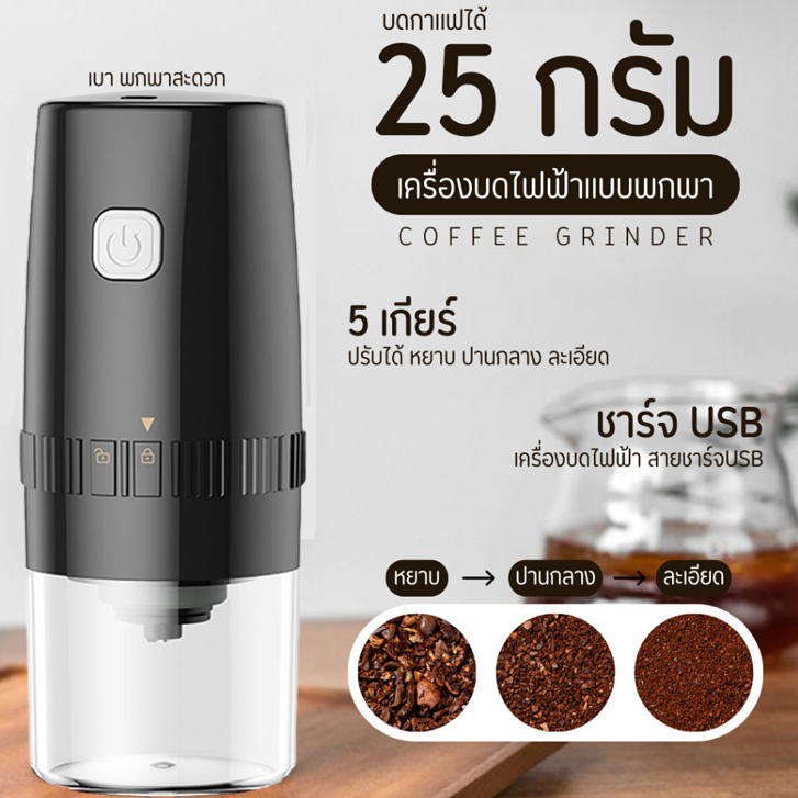 เครื่องบดกาแฟไฟฟ้า แบบชาร์จ USB แบบพกพา เฟืองเซรามิค ปรับความละเอียด หยาบได้ 5 ระดับ