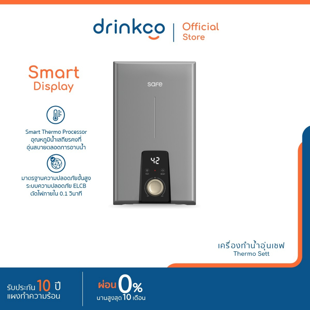 safe เครื่องทำน้ำอุ่นเซฟ รุ่น Thermo Sett 4500W รับประกัน10ปี แผงทำความร้อน