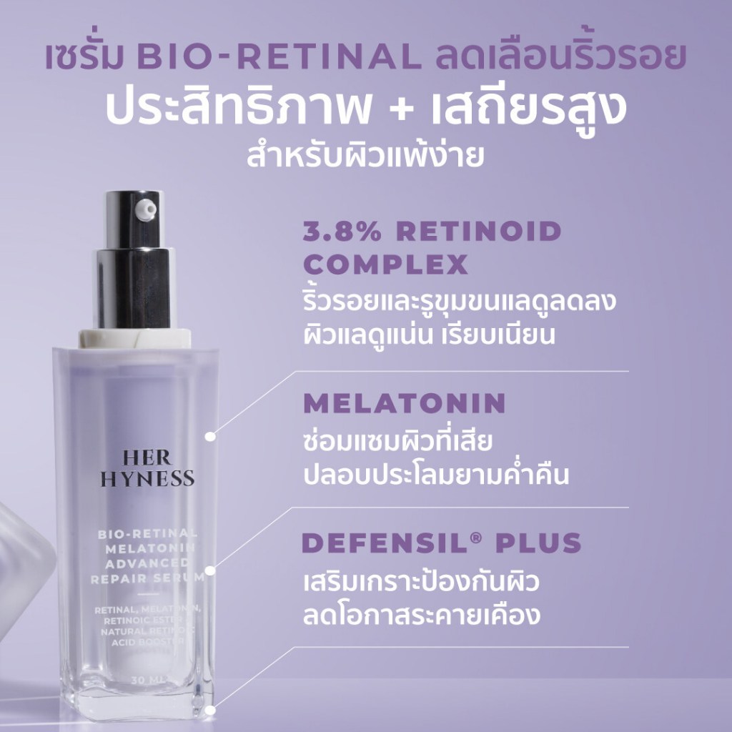 HER HYNESS BIO-RETINAL MELATONIN ADVANCED REPAIR SERUM 30ml 15ml เฮอ ไฮเนส ไบโอ-เรติแนล เมลาโทนิน แอดวานซ์ รีแพร์ เซรั่ม