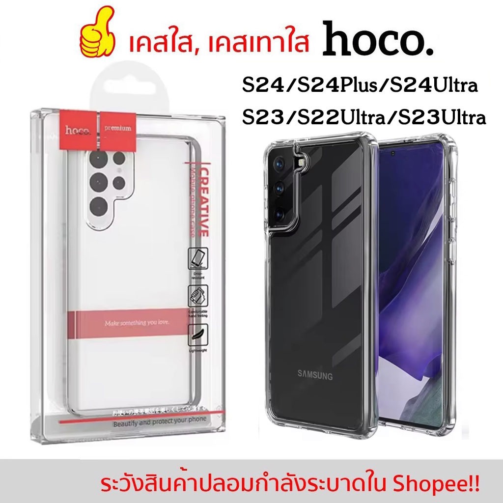 เคสใส ซิลิโคนนิ่ม Hoco แท้ สำหรับ SAMSUNG S22 S23 S24 ultra S24Plus S24ultra S23