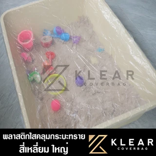 พลาสติกใส คลุมกระบะทราย กันน้ำ กันฝน กันฝุ่น กันขี้นก กันแมลง มียางยืดรอบผืนกันปลิว