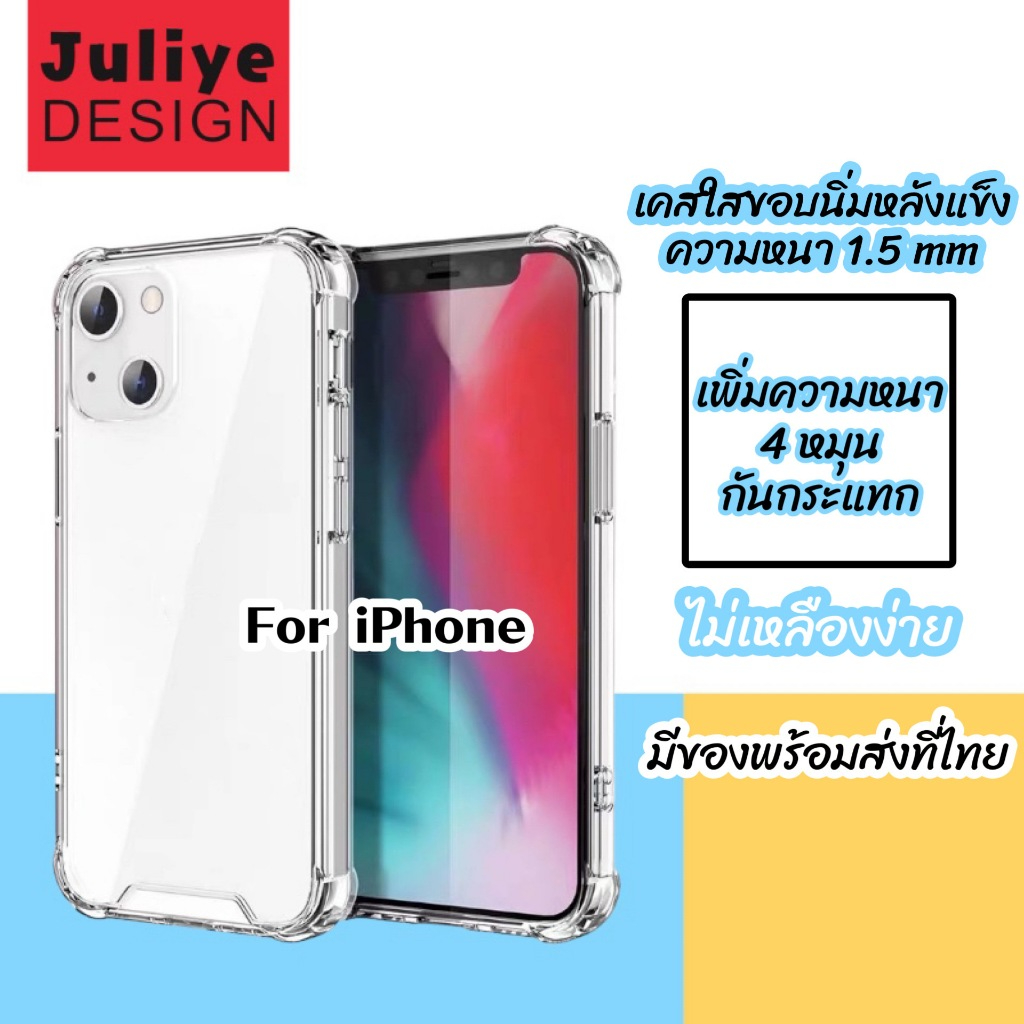 เคสใสกันกระแทกอย่างดี งานหนาคุณภาพดี พร้อมส่ง สำหรับ15promax 15pro 14 13 12 11 11promaxและรุ่นอื่นๆ เคสหนาแข็งแรงกันรอย