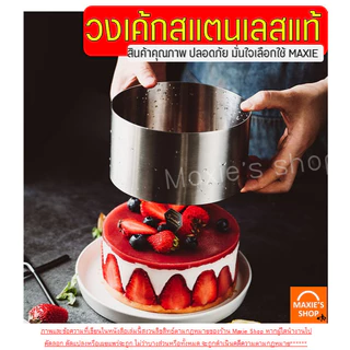 🔥ส่งฟรี🔥 ริงเค้ก ริงเค้กวงกลม สแตนเลสแท้ WANNA พิมพ์มูสเค้ก เค้กริง พิมพ์วงแหวน พิมพ์วงกลม มูสริง ริงมูสเค้ก ริงกลม