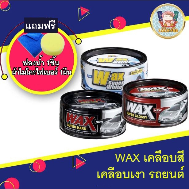 (โค้ดB9HZAลด20.-*) Wax ขี้ผึ้ง เคลือบสี เคลือบเงา รถยนต์  ของแท้ 100% ขนาด300g