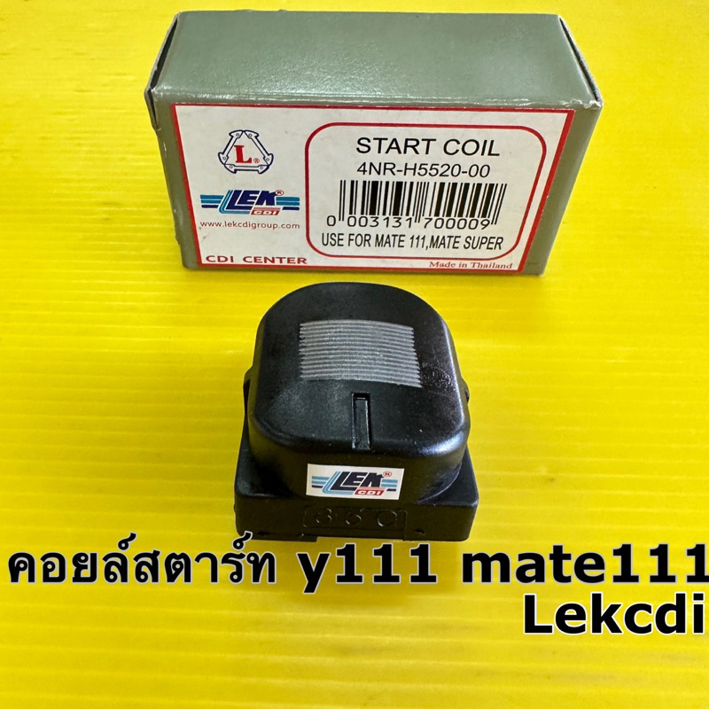 คอยล์สตาร์ท y111 mate111 คอยสตาร์ท y111 mate111 อย่างดี lekcdi