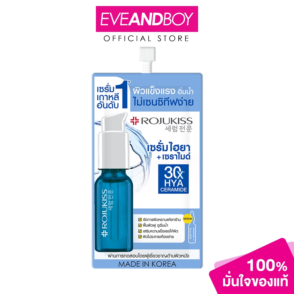 ROJUKISS - Hya Ceramide Serum (7.5 ml.) โรจูคิส ไฮยา เซรามายด์ เซรั่ม 7.5 มล.