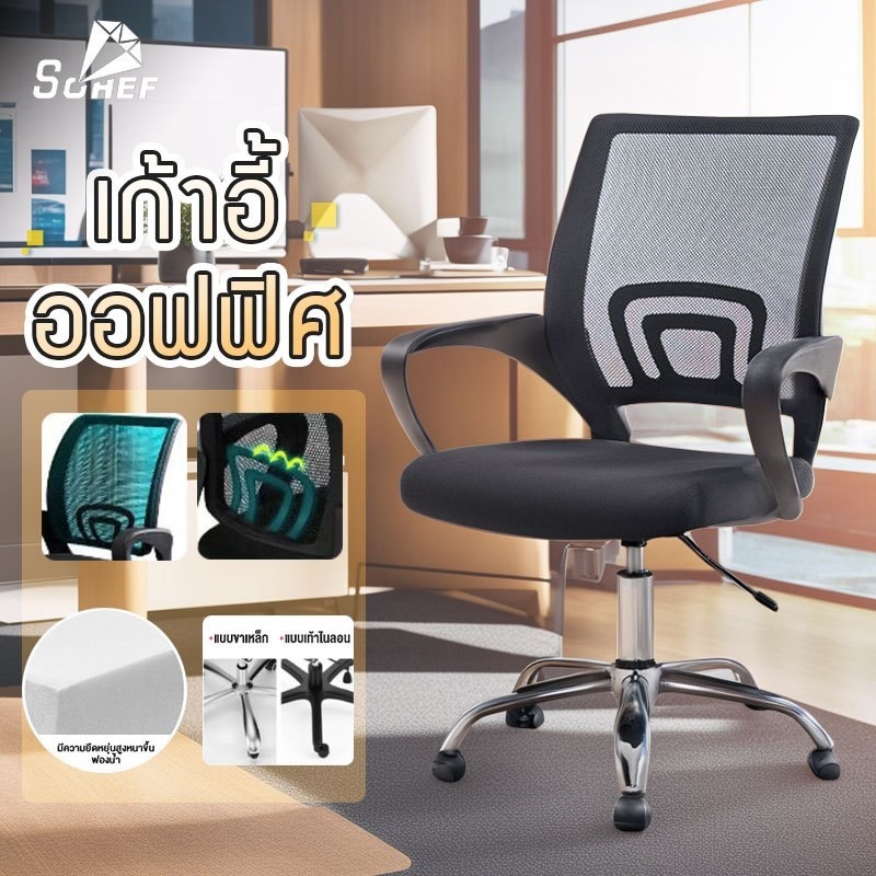 ส่งเร็ว🚚💨ถูกสุดๆ ลดกระหน่ำ เก้าอี้สำนักงาน ขาเหล็ก พนักพิงกลางหลัง ผ้าตาข่าย รับน้ำหนัก 150kg เก้าอี