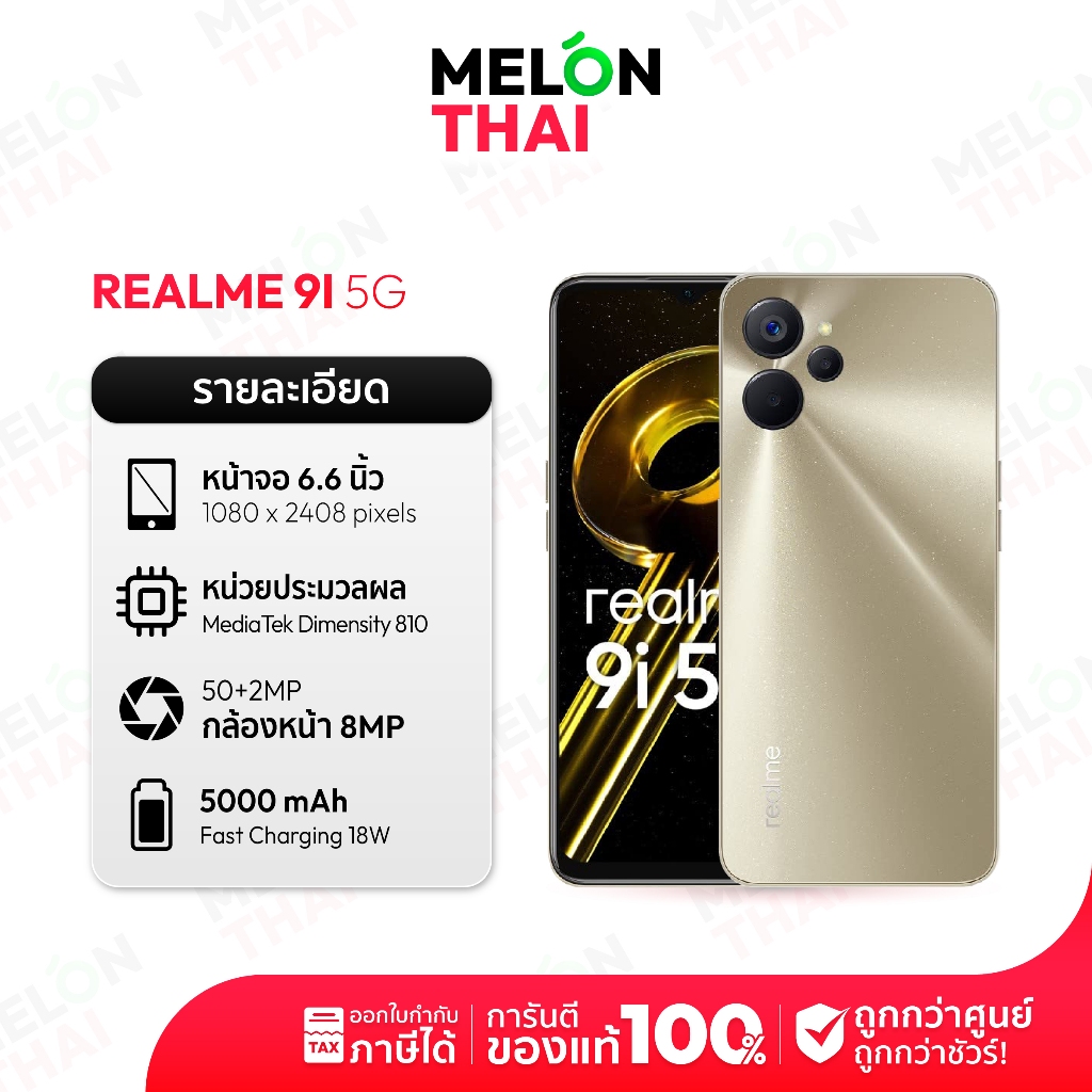 Realme 9i 5G Ram6/128GB มือถือ เรียวมี เครื่องศูนย์ไทย ออกใบกำกับภาษีได้ ชาร์จเร็ว กล้องAI 3ลนส์ 50MP realme9i