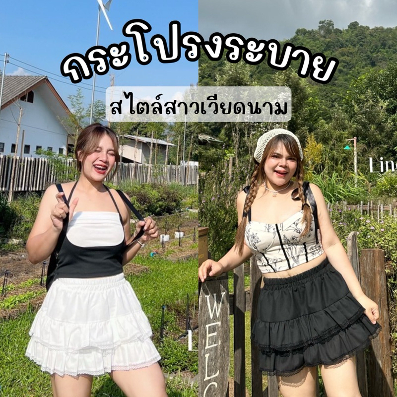 𝐂𝐡𝐮𝐛𝐛.(เอว32-42) กระโปรงระบายแต่งลูกไม้ ไซส์ใหญ่ แมทซ์ง่าย สไตล์สาวเวียด #Sk001