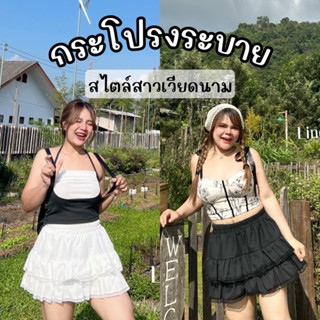 🧸𝐂𝐡𝐮𝐛𝐛𝐲𝐋𝐚𝐧𝐝.(เอว32-42) กระโปรงระบายแต่งลูกไม้ ไซส์ใหญ่ แมทซ์…