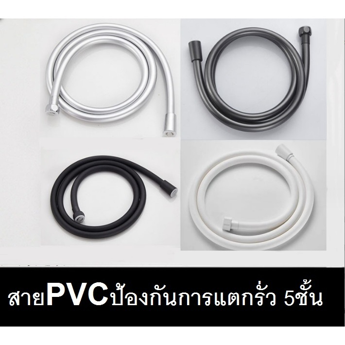 สายชำระ สายฝักบัว PVC ทนทาน ไม่แตกหัก รุ่นใหม่ล่าสุด