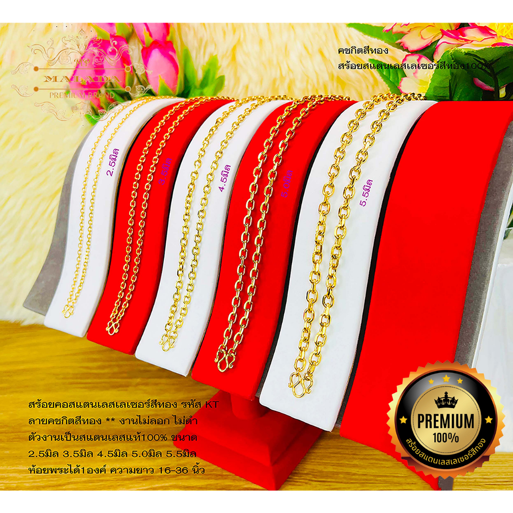 สร้อยคอสแตนเลสเลเซอร์สีทอง สร้อยพระลายคชกิตสีทอง ไม่ลอก ไม่ดำ ห้อยพระได้1องค์ 3องค์ 5องค์ 7องค์ 9องค์ ความยาว 16-34นิ้ว