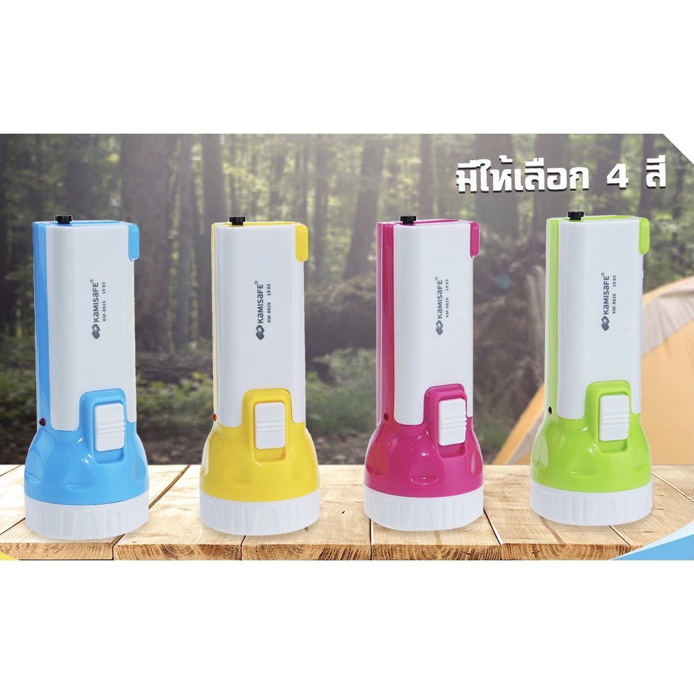 ไฟฉายพกพา KAMISAFE รุ่น KM-8826 (เสียบชาร์จไฟบ้าน) ความสว่าง 2 ระดับ ไม่ต้องใช้ถ่าน มีขาเสียบชาร์จในตัว ประหยัดไฟ