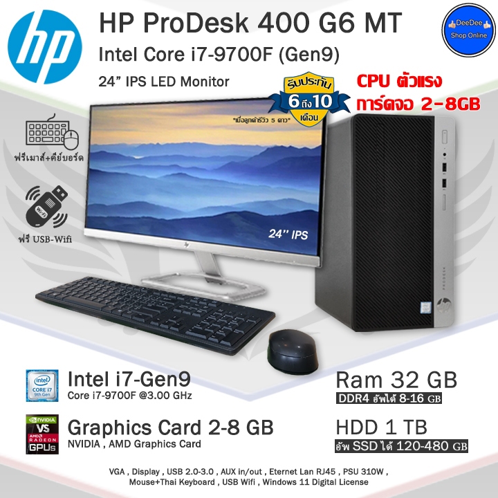 **จัดส่งฟรี**HP ProDesk Core i7-9700F(Gen9) CPUตัวแรงพร้อมการ์ดจอ2-8GB คอมพิวเตอร์มือสองสภาพสวย มีโปรแกรมพร้อมใช้