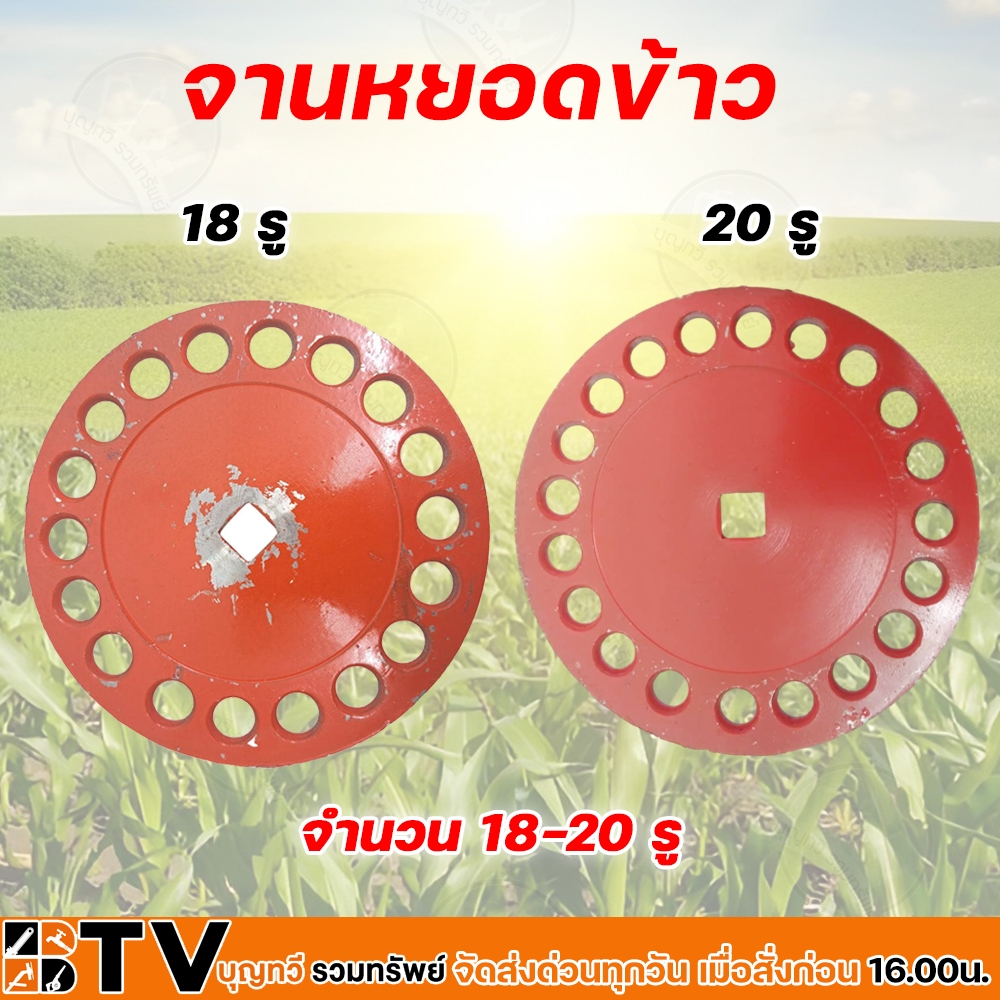 จานหยอดข้าวโพด อะไหล่เครื่องหยอดข้าวโพด ใช้สำหรับรถไถนาเดินตาม ขนาด 5.5 นิ้ว จำนวน 18 รู รับประกันคุณภาพ