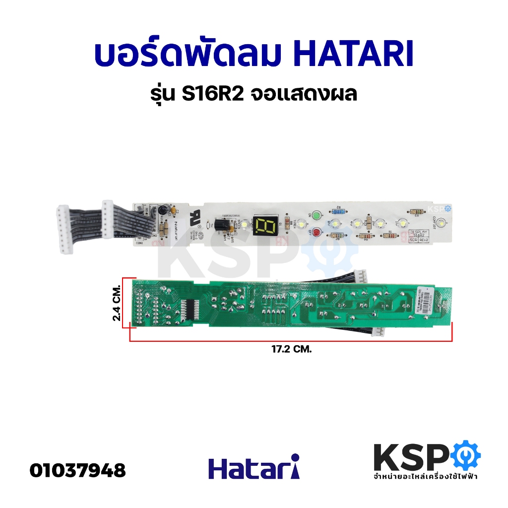 บอร์ดพัดลม แผงวงจรพัดลม HATARI ฮาตาริ รุ่น S16R2 จอแสดงผล (แท้) อะไหล่พัดลม