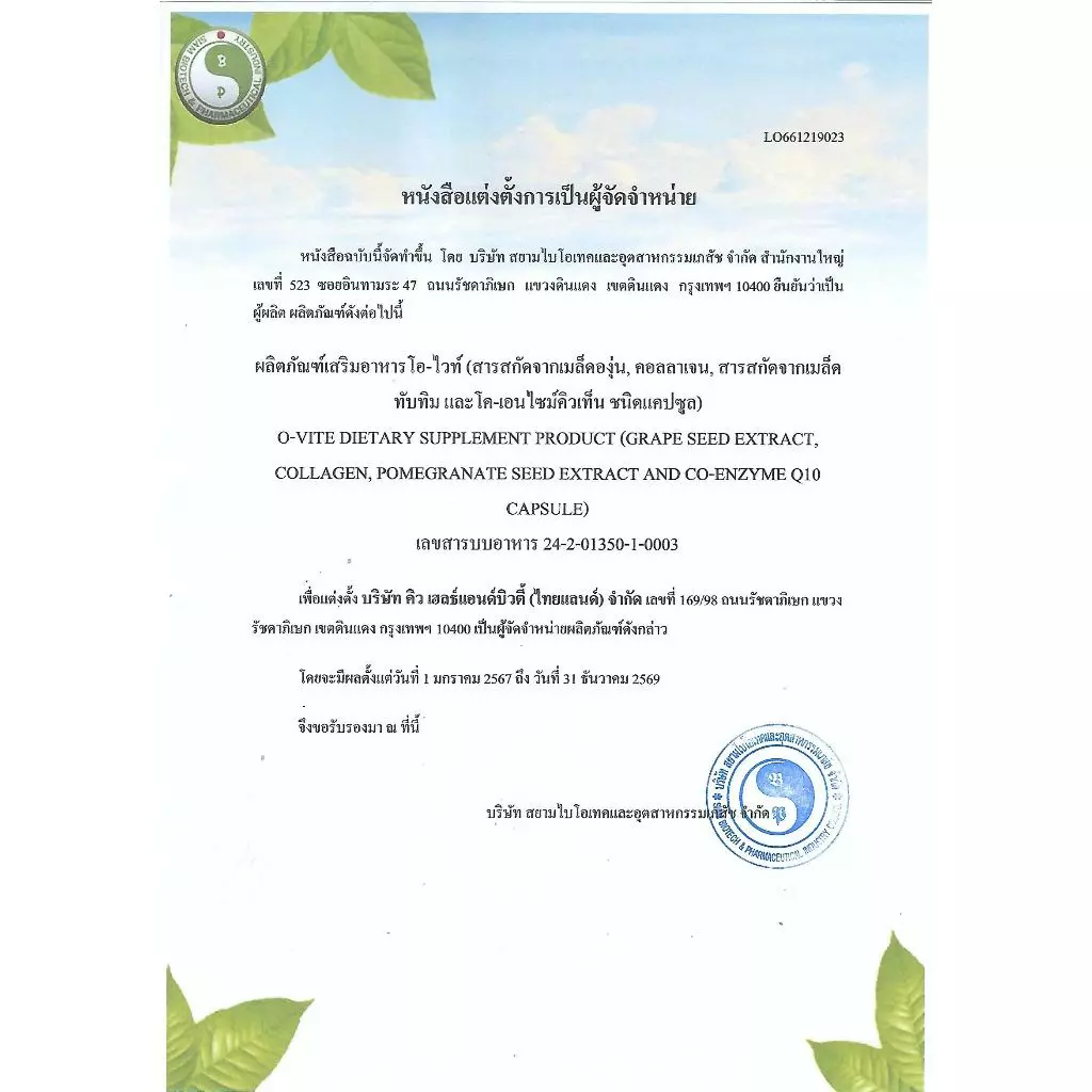 O-vite โอ-ไวท์ 10 แคปซูล ผิวขาวกระจ่างใส ลดริ้วรอย thumbnail 8