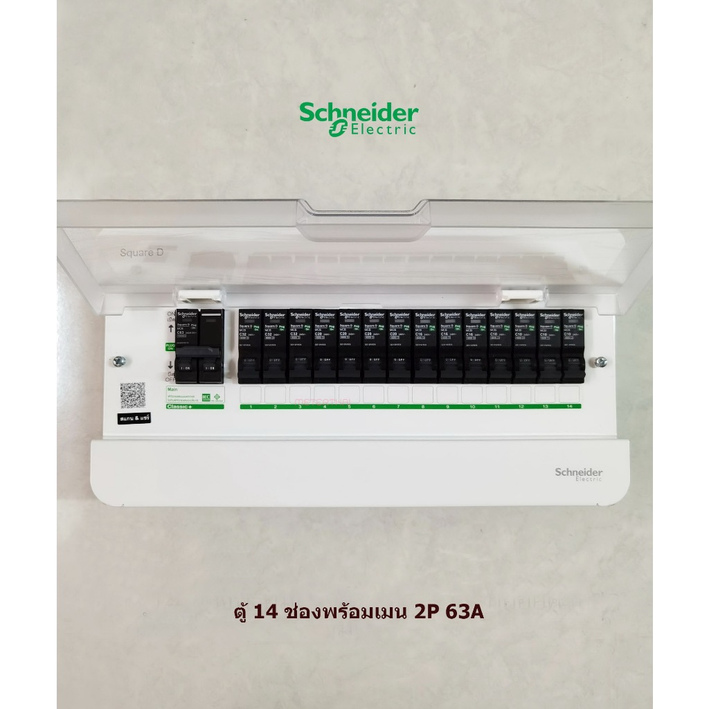 Schneider S9HCL114 ตู้คอนซูเมอร์ 14 ช่อง เมน 2P 63A พร้อมลูกเซอร์กิตครบชุดพร้อมใช้งาน