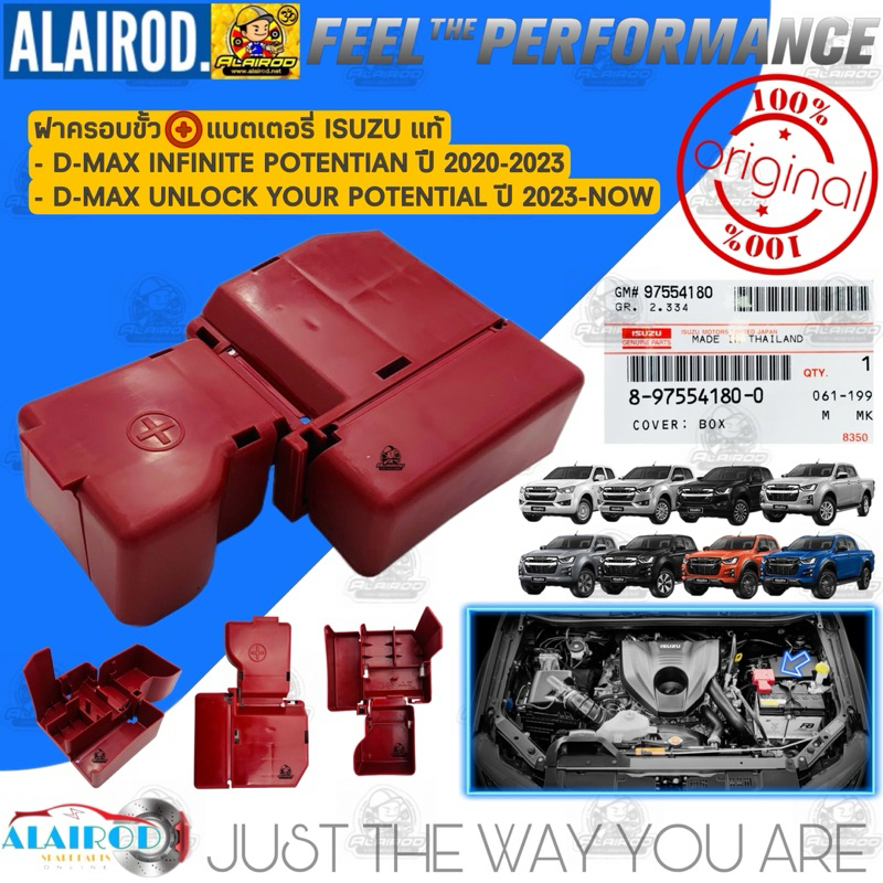 ฝาครอบขั้วแบต ISUZU D-MAX INFINITE POTENTIAN , UNLOCK YOUR POTENTIAL ปี 2020-2024 แท้