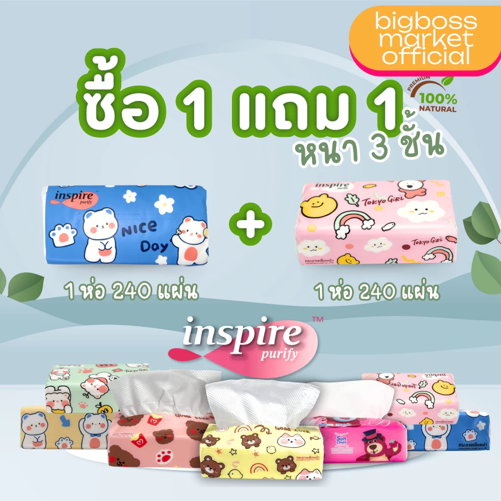ทิชชู่คละลาย inspire ขายดี เกรดเช็ดหน้า กระดาษทำความสะอาด เหนียวนุ่มราคาถูกและคุณภาพดี หนา 3 ชั้น 240 แผ่น ไม่เป็นขุย
