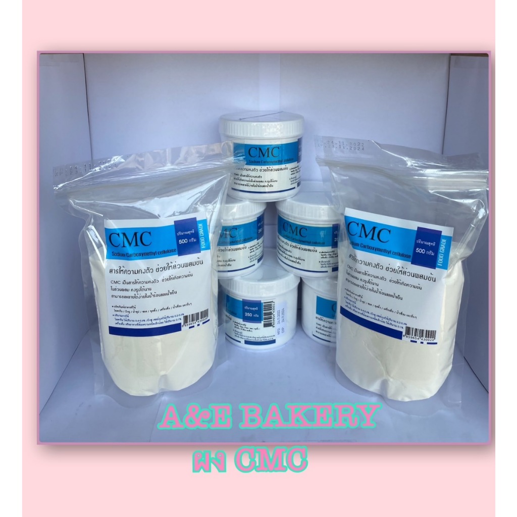 สารให้ความคงตัว CMC ขนาด 250 / 500กรัมสำหรับไอศครีม บิงซู เครื่องดื่ม โซเดียมคาร์บอเซิลเมทิลเซลลูโรส