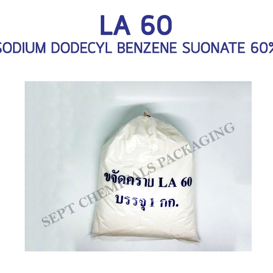 สารขจัดคราบ LA - 60 ขนาด 1 กก. สั่งได้ไม่เกิน 15 กก. ขจัดคราบ ล้างคราบมัน