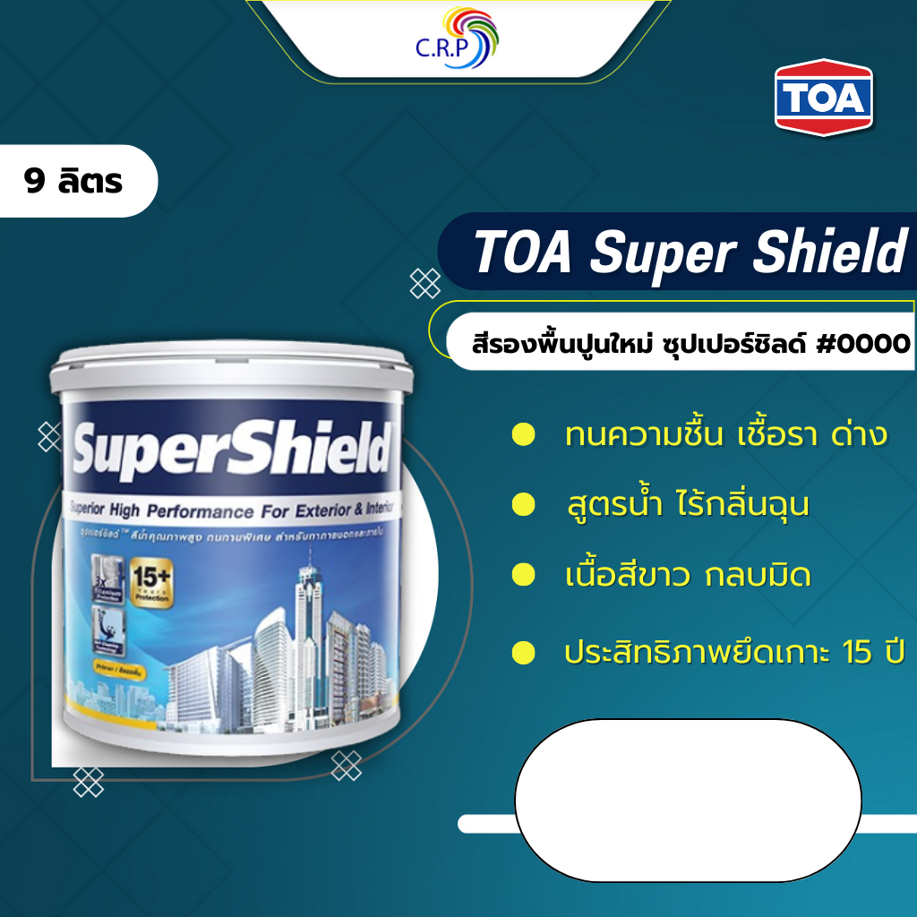 สีรองพื้นปูนใหม่ TOA SuperShied ซุปเปอร์ชิลด์ #0000 (9 ลิตร) ทาได้ทั้งภายในและภายนอก สีรองพื้นผิวคอนกรีตหรือปูนฉาบใหม่