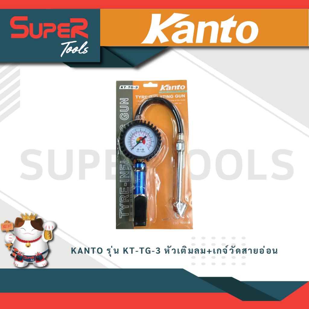 KANTO รุ่น KT-TG-3 หัวเติมลม เกจ์วัดลมสายอ่อน (คละสีไม่รวมคอปเปอร์) เกจ์วัดลม + เติมลม 170 ปอนด์
