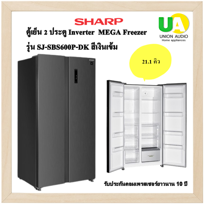 SHARP ตู้เย็น 2 ประตู Inverter 21.1 คิว MEGA Freezer รุ่น SJ-SBS600P-DK สีเงินเข้ม
