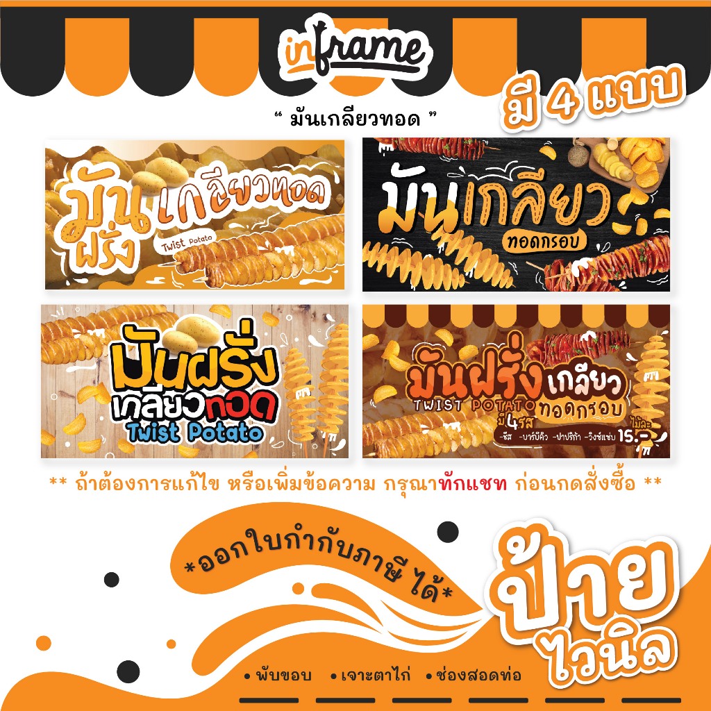 SN06. ป้ายไวนิลแบบแขวน และธงญี่ปุ่น "มันเกลียวทอด"