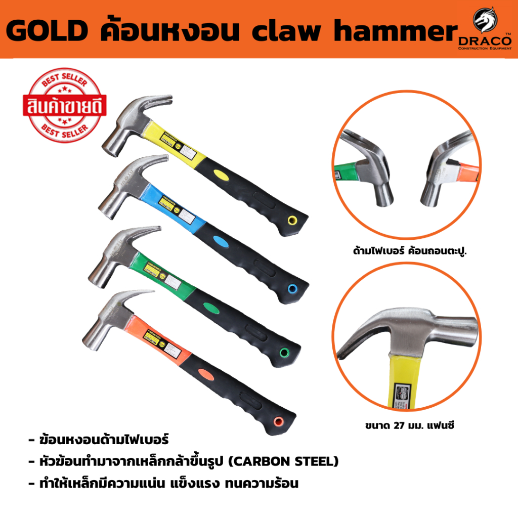 ค้อนหงอนด้ามไฟเบอร์ 27 mm MOSU 1 อัน ( คละสี ) หัวเป็นเหล็ก CARBON STEEL ค้อนหงอน