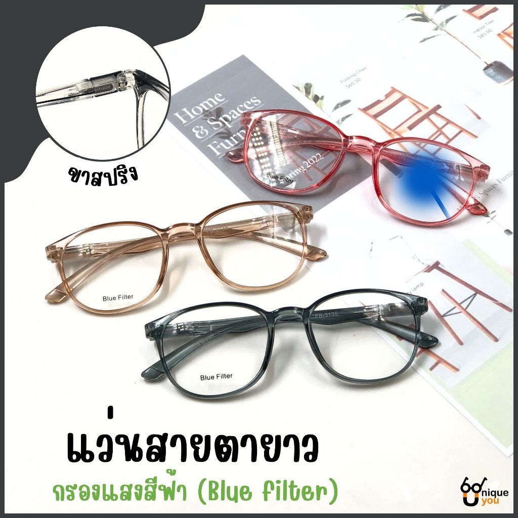 UniqueYou แว่นสายตายาว เลนส์กรองแสง ขาสปริง BlueFilter กรอบแว่นสีใส สำหรับอ่านหนังสือหรือใช้ดูระยะใกล้ 3135
