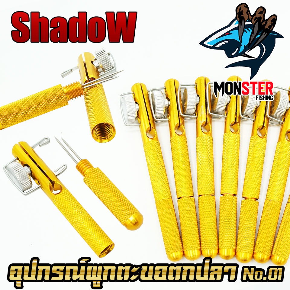 เครื่องมัดขอเบ็ด อุปกรณ์ผูกตะขอตกปลา No.03 by Shadow