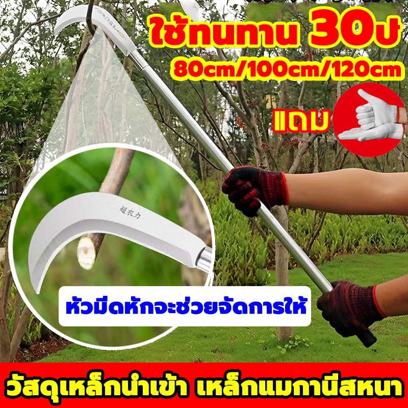 【แถมถุงมือ】มีดขอ เคียวตัดกิ่งไม้ ใช้งานได้สารพัดประโยชน์ แข็งแรง คมชัด เคียว เคียวตัดหญ้า มีดพร้า เคียวแมงกานิส