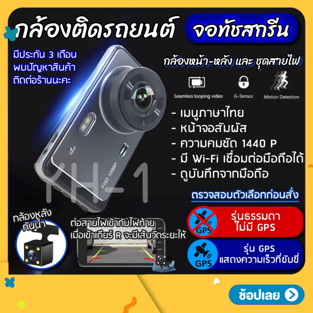 กล้องติดรถยนต์ รุ่น Y6 1440P  จอทัชสกรีน Quad HD Car Camera ดูผ่าน APP ระบบสัมผัส หน้า-หลัง WDR+HRD 