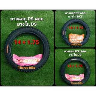 ยางจักรยาน 14x1.75 ยี่ห้อ DEESTONE ยางนอก+ยางใน